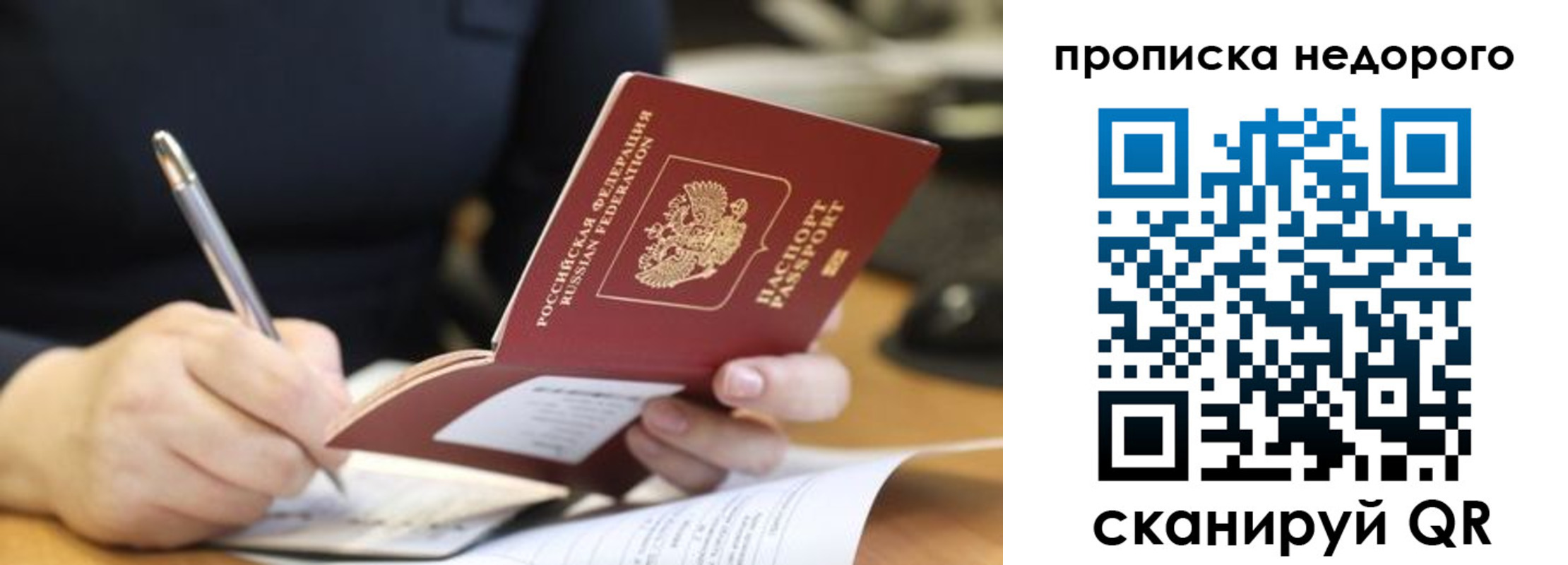 прописка для кредита в Бородино
