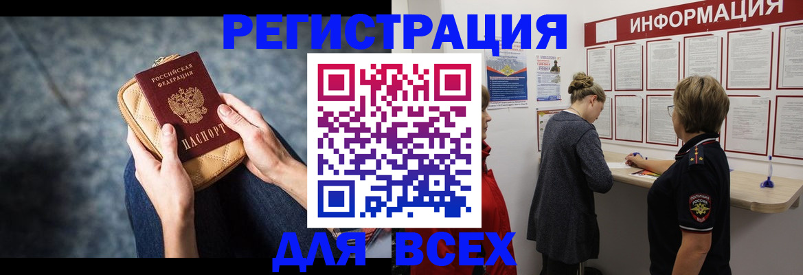 временная регистрация поиск в Бородино