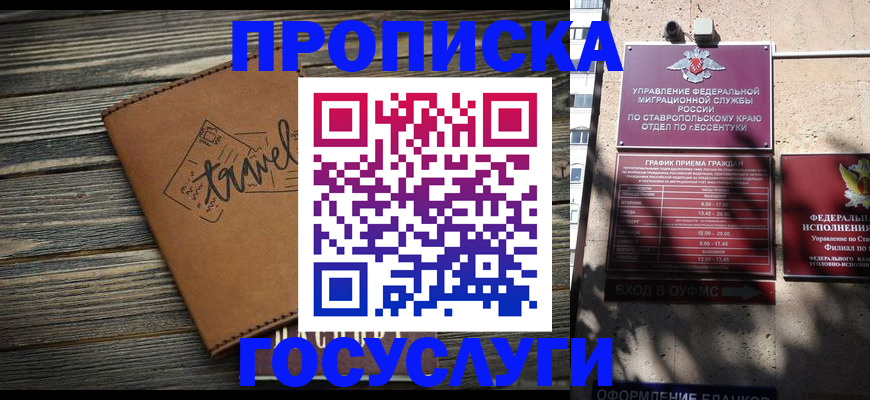 временная регистрация гарантия в Бородино