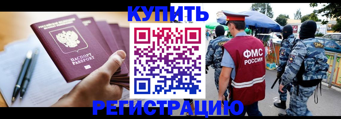 миграционный учет в Бородино