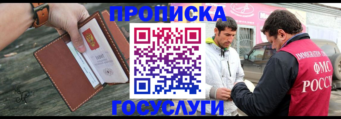 прописка для военкомата в Бородино