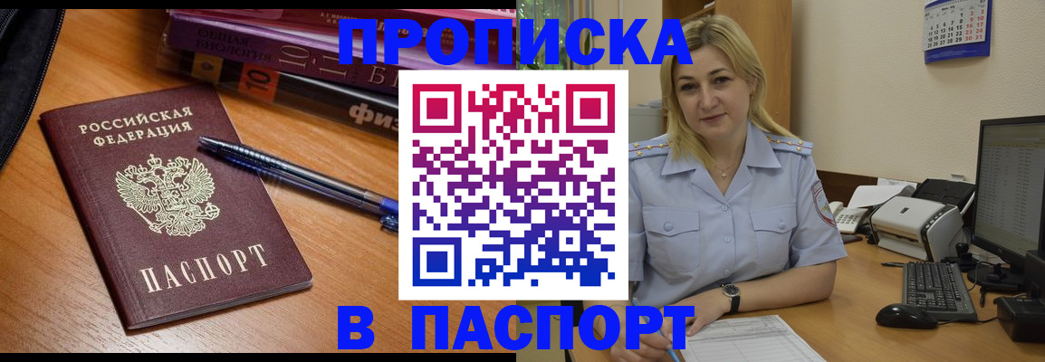 прописка ребенка в Бородино