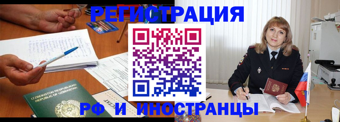 прописка для военкомата в Бородино